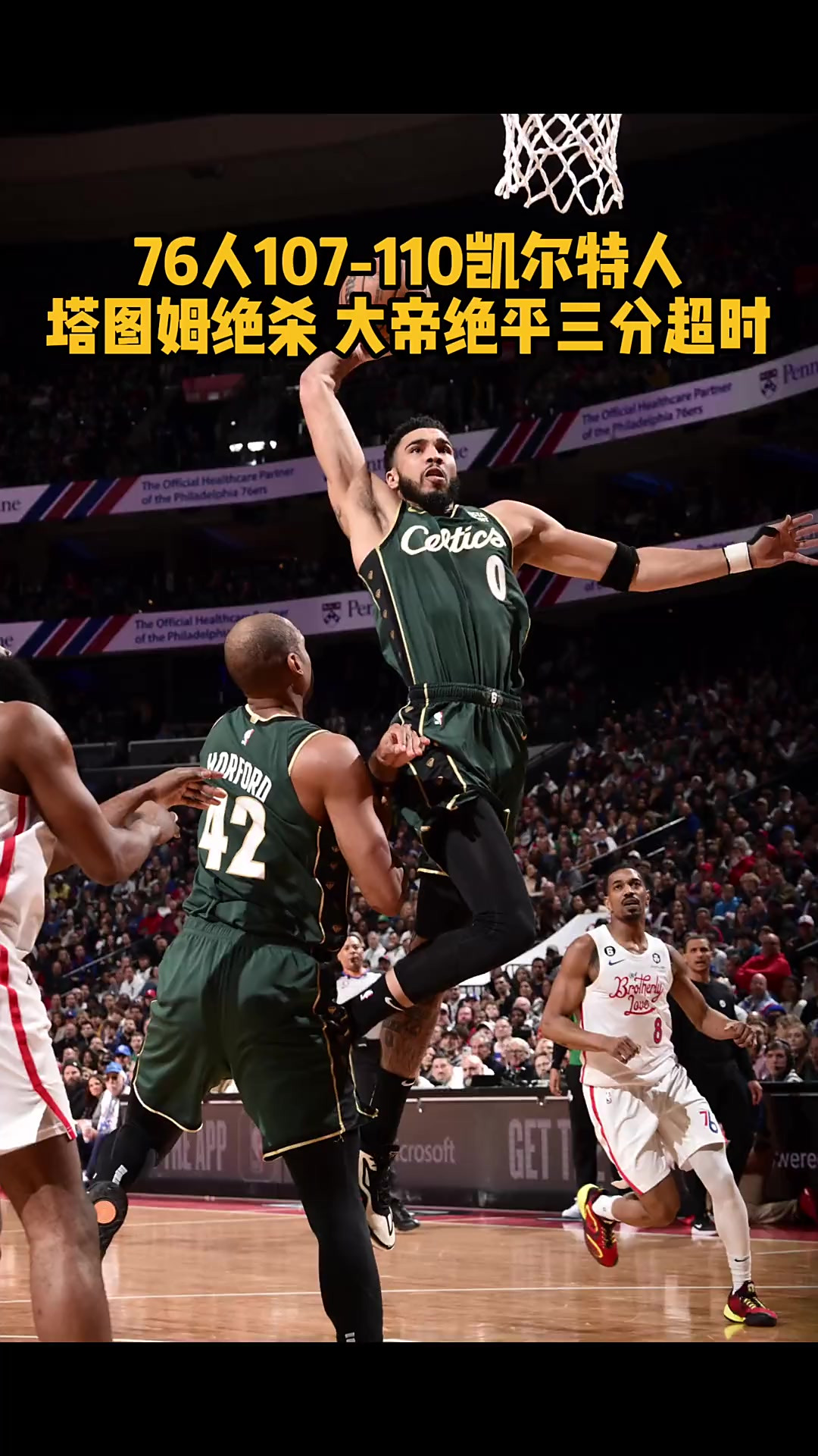 夺冠首场状态出色,勇士观众沸腾!,塔图姆重返赛场上演精彩一战的简单介绍-开云入口