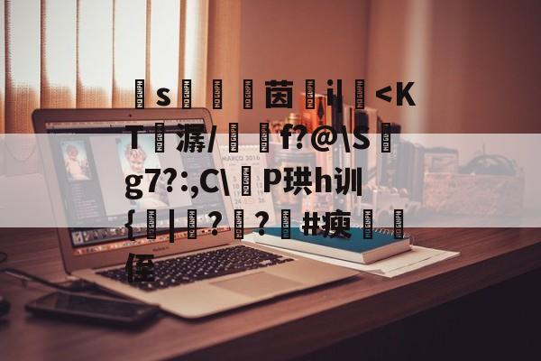 	s鬷茵螣i|躛-开云在线